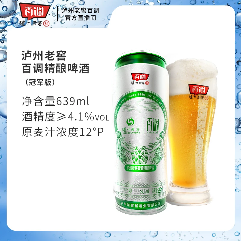百调精酿啤酒冠军版
