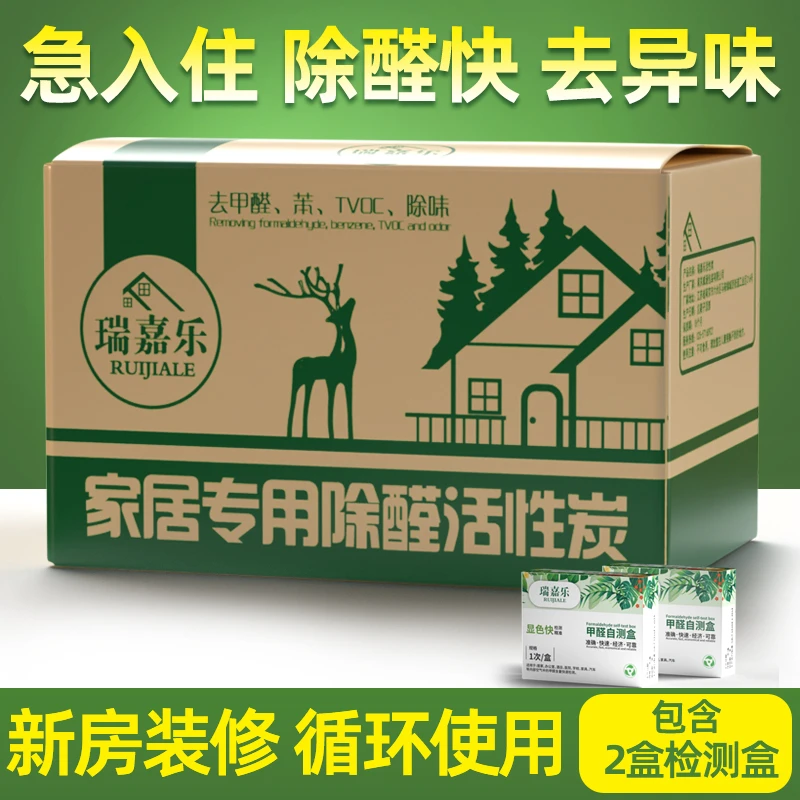 瑞嘉乐活性炭包新房装修除甲醛除异味家用室内净味新车去味竹炭包