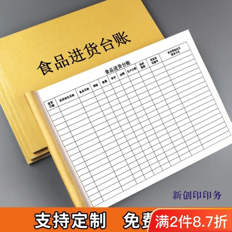 食品进货台账食品进货账本食品进货表食品进货记录本。
