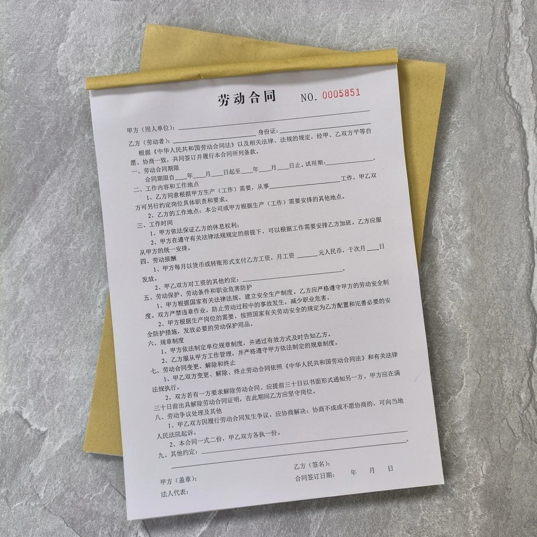 一本装通用人事行政A4劳动合同书二联员工劳务合同协议用工合同书
