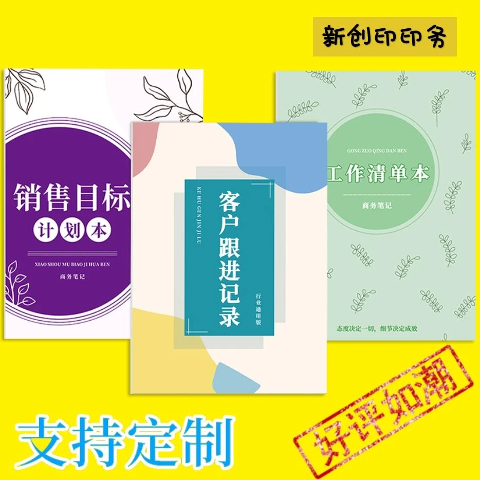 新款万能型客户跟进跟踪记录本表销售目标计划本工作清单日志加厚