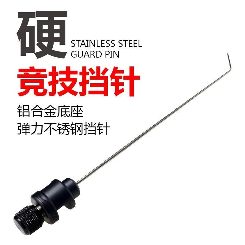 飞磕挡针脱钩器竞技台钓合金针鱼护摘钩器大鲫鱼钓鱼档针鲤鱼挡针