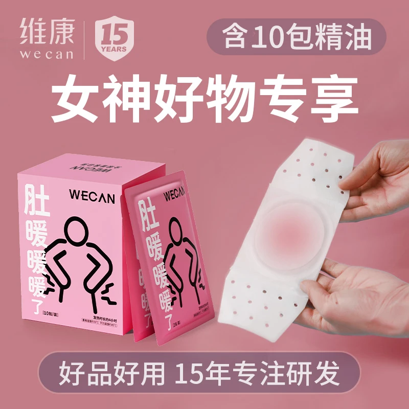 【艾草姨妈暖贴】艾草透气暖肚子贴经期贴肚寒自发热贴大姨妈女士