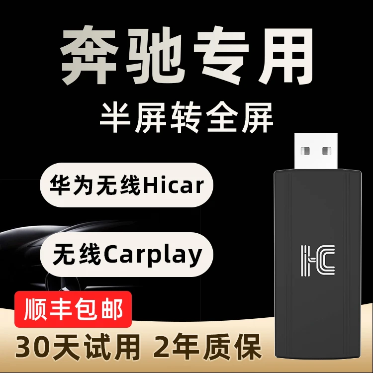 奔驰C级专用20-23款苹果无线carplay华为hicar升级全屏显示导航