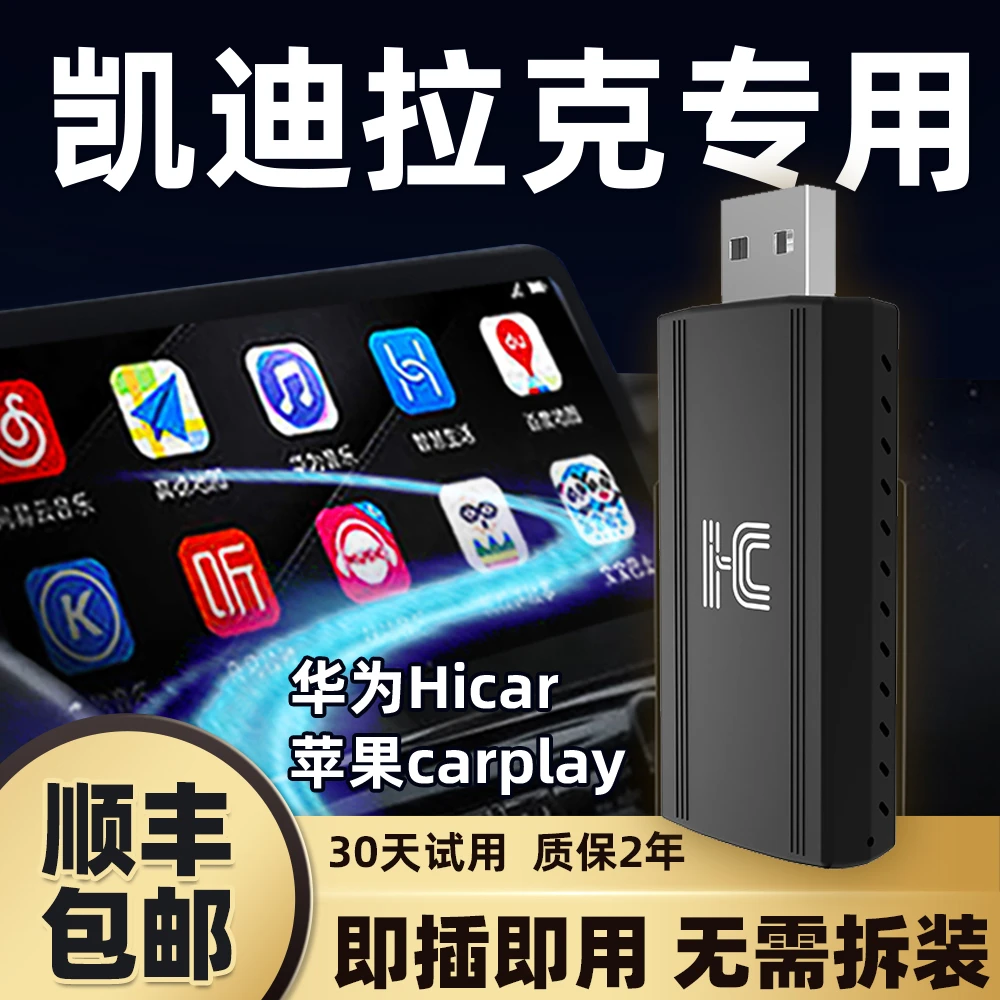 【一只鱼丸丸专属】凯迪拉克专用华为hicar款苹果无线carplay导航