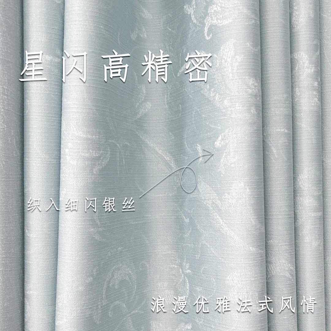 星闪高精密窗帘客厅法式浪漫细闪银丝提花2024新款窗帘