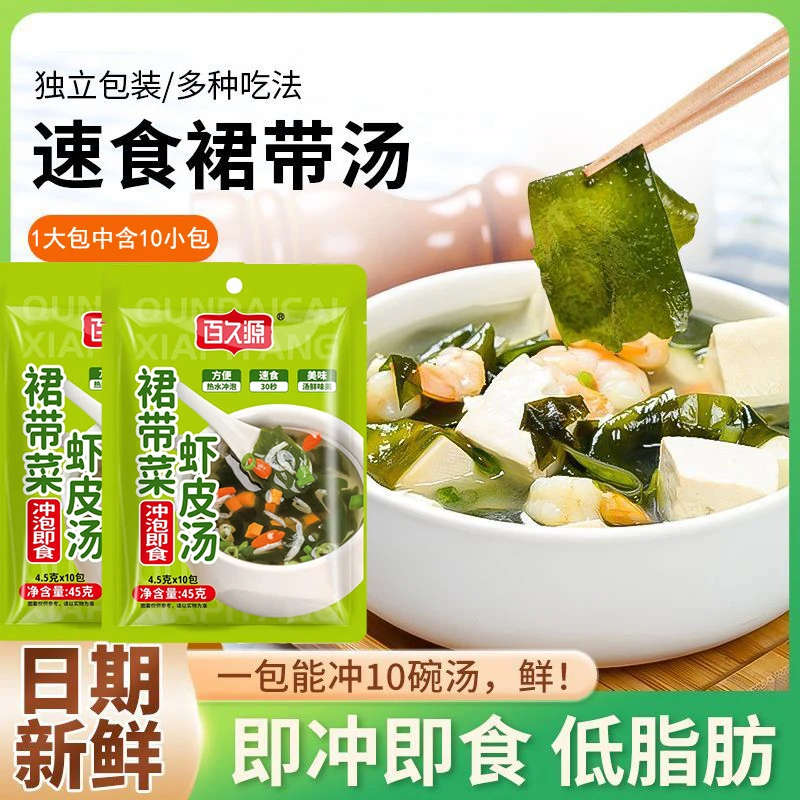 裙带菜虾皮速食汤海藻裙带虾皮汤冲泡即食方便营养美味独立小包装