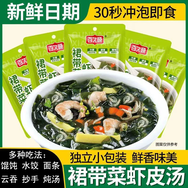 海藻裙带菜速食汤免煮冲泡即食低脂裙带菜虾皮汤美味独立小包袋装