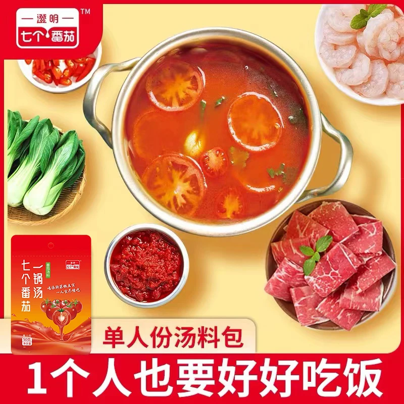 澄明七个番茄阳光番茄汤料麻辣烫调料关东煮汤料包重庆小火锅底料