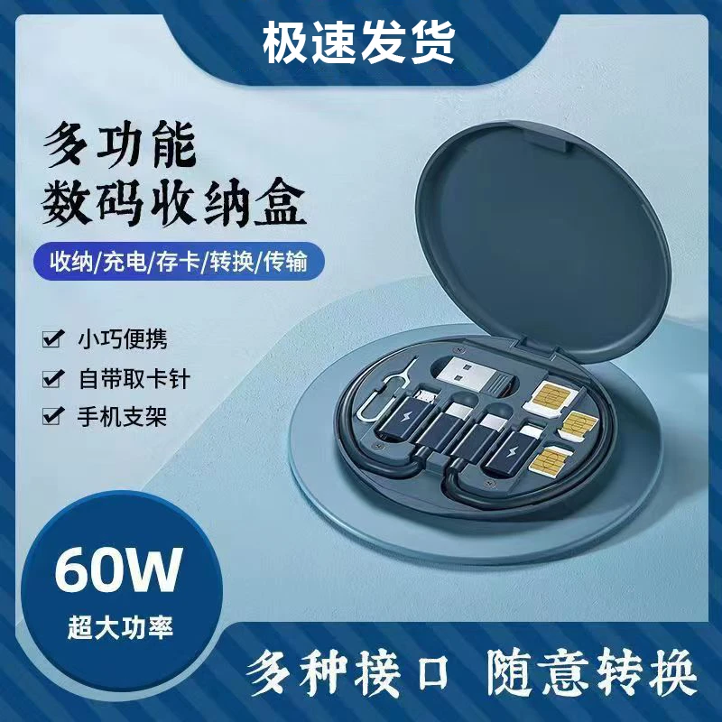 多功能数码收纳盒60W快充六合一通用手机支架转接头套装式充电线