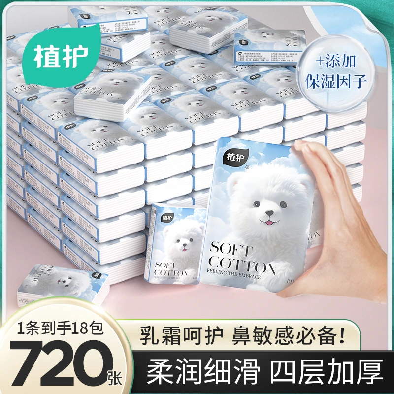 【商城】植护乳霜手帕纸婴儿云柔巾便携保湿纸儿童柔纸巾软抽纸巾z