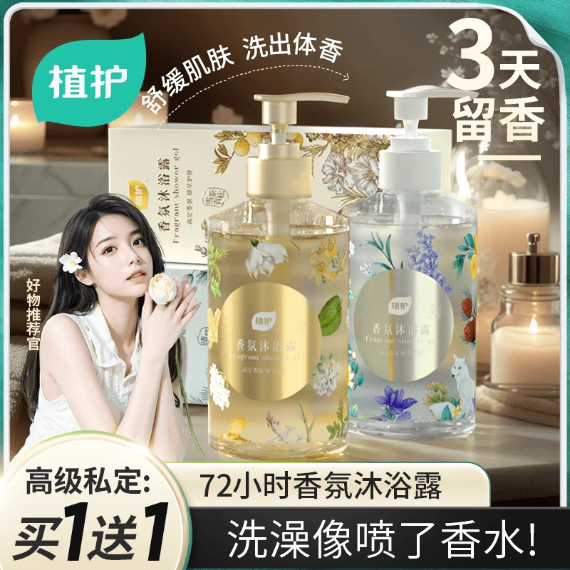 植护香氛沐浴露留香72小时玻尿酸保湿补水丝滑水润男女香氨基酸z