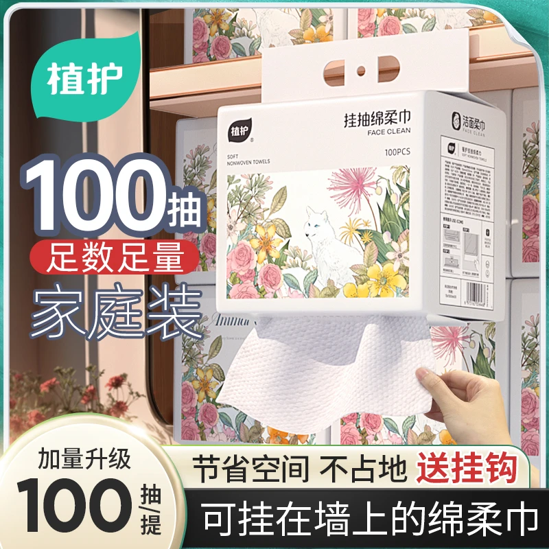 植护悬挂洗脸巾一次性干湿两用壁挂式洁面擦脸巾加厚绵柔巾100抽z