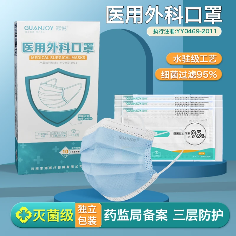 冠悦医用外科口罩一次性医疗防护口罩成人独立包装三层防护