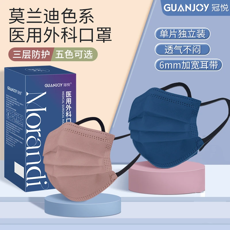 冠悦一次性医疗防护口罩莫兰迪色三层正规正品家用医用外科口罩