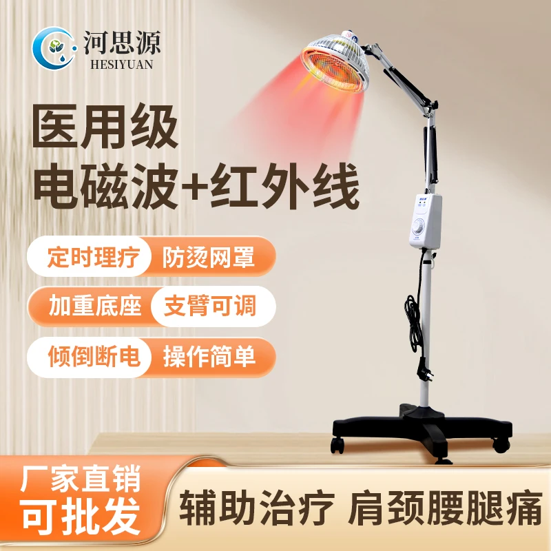 河思源烤灯远红外线特定电磁波谱治疗器电烤灯二合一理疗伤口恢复