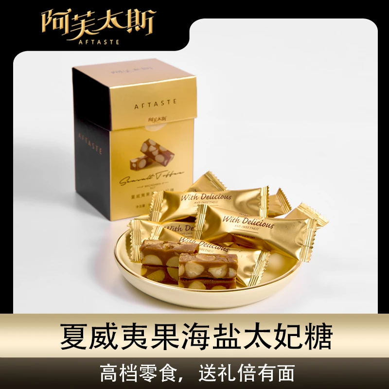【单盒】优质夏威夷果海盐太妃糖酥脆焦糖办公室网红即食休闲零食