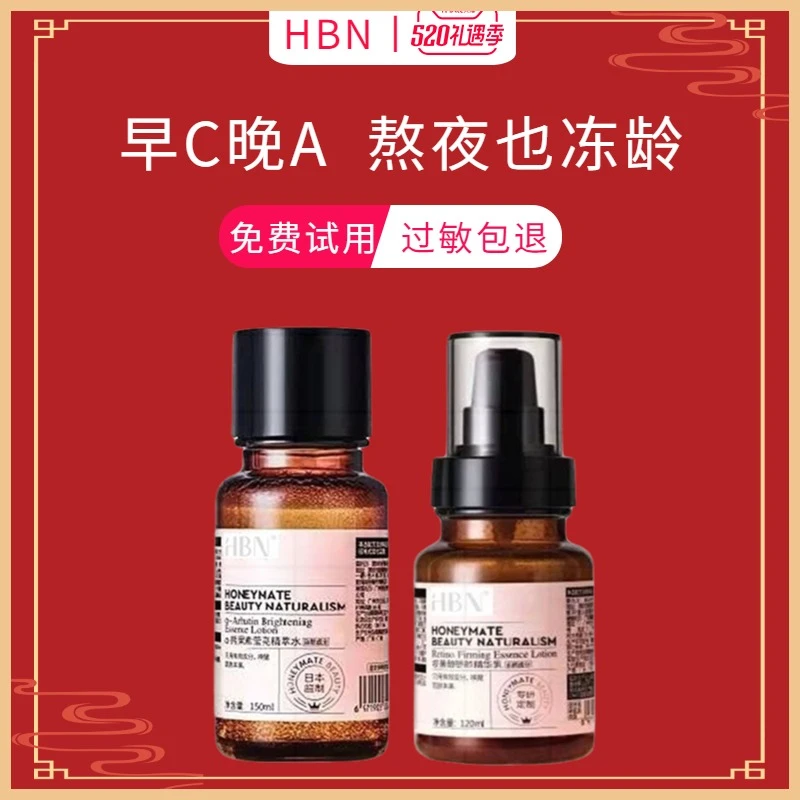 HBN视黄醇双a醇精华乳液提拉紧致抗皱补水保湿护肤品年轻唤醒男女