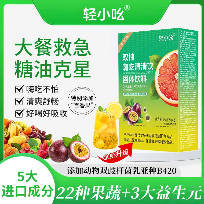 【大餐急救嗨吃无忧】L轻小吆双柚嗨吃清清饮75g/盒