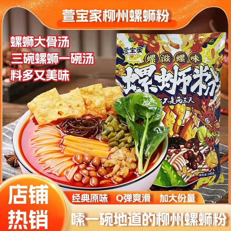 【8包330g柳州螺蛳粉】6萱宝家爆款广西特产方便美味酸辣原味香辣