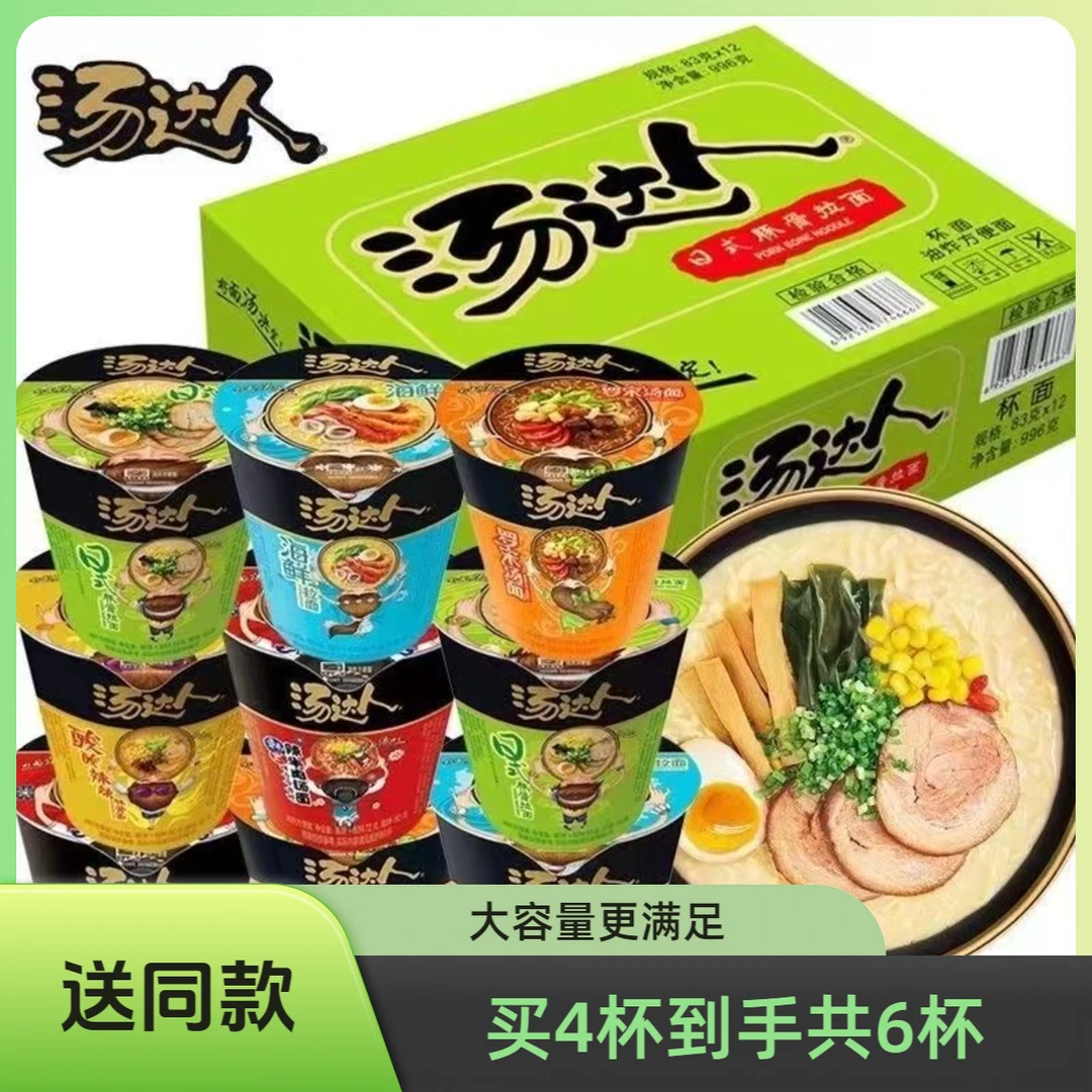 汤达人【赠送2杯同款】日式豚骨酸辣豚骨拉面杯面24新款美味新日期