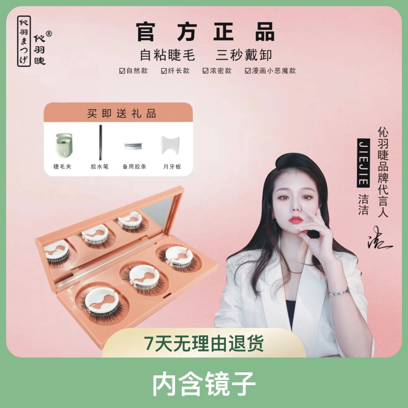 无需胶水温感自粘假睫毛反复使用软毛细梗新手小白必备睫毛便捷