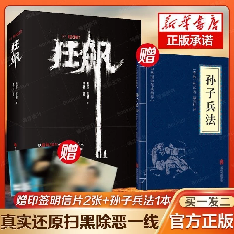 正版狂飙原著小说无删减全集电视剧同款孙子兵法高启强高智商犯罪