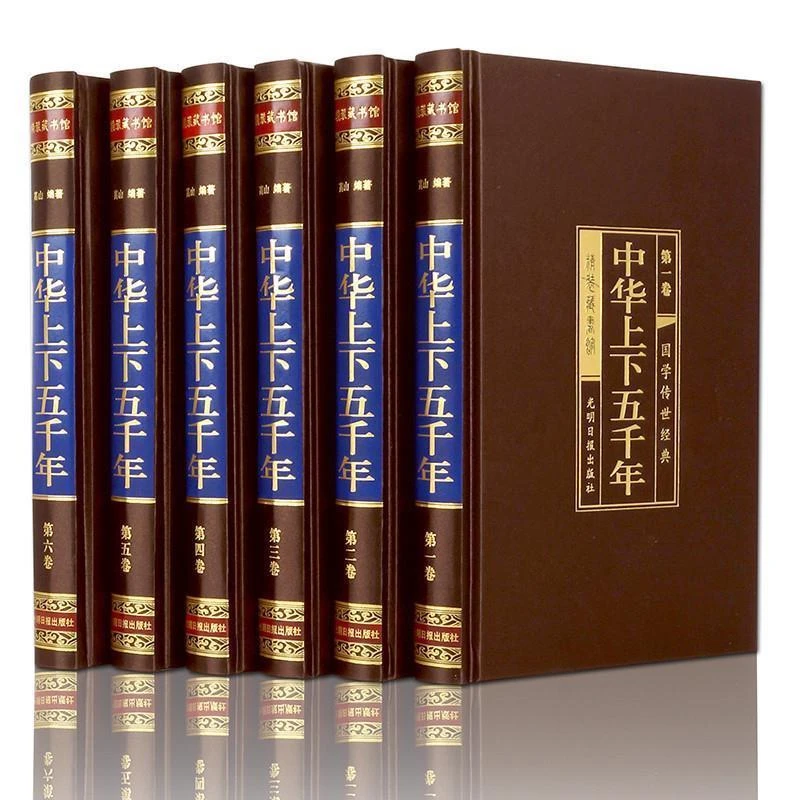 正版中华上下五千年无删减版全套六册青少版课外知识读物历史书籍