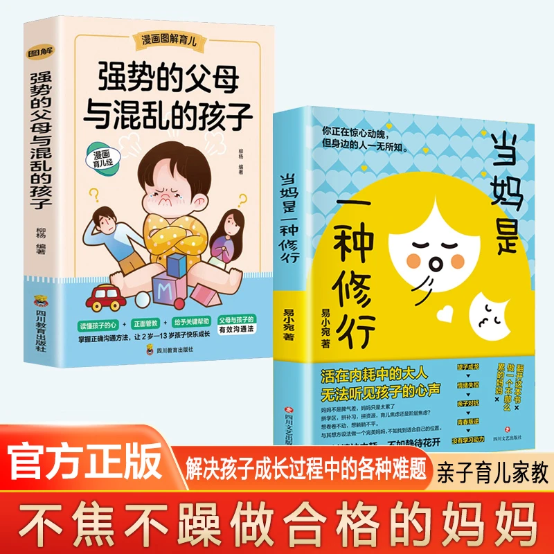 当妈是一种修行家庭教育儿童心理学做合格的妈妈解决孩子成长难题