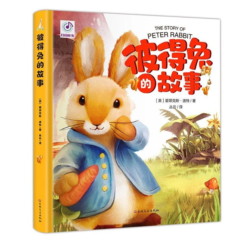 彼得兔的故事绘本美绘插图儿童成长教育3-6岁幼儿园书睡前故事书