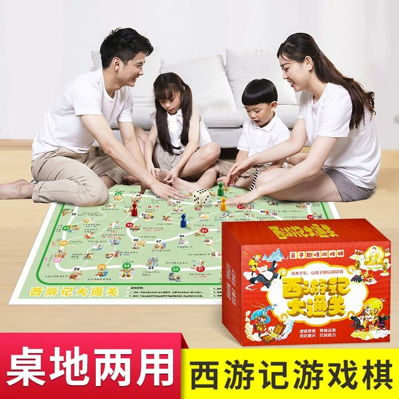 飞行棋西游记历险大通关游戏亲子互动益智新年礼物儿童6-12岁