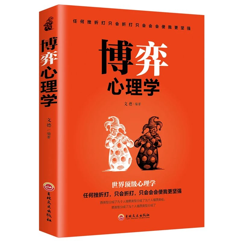 博弈心理学原著原版 正版无删减版 人际交往中的心理博弈知识书籍
