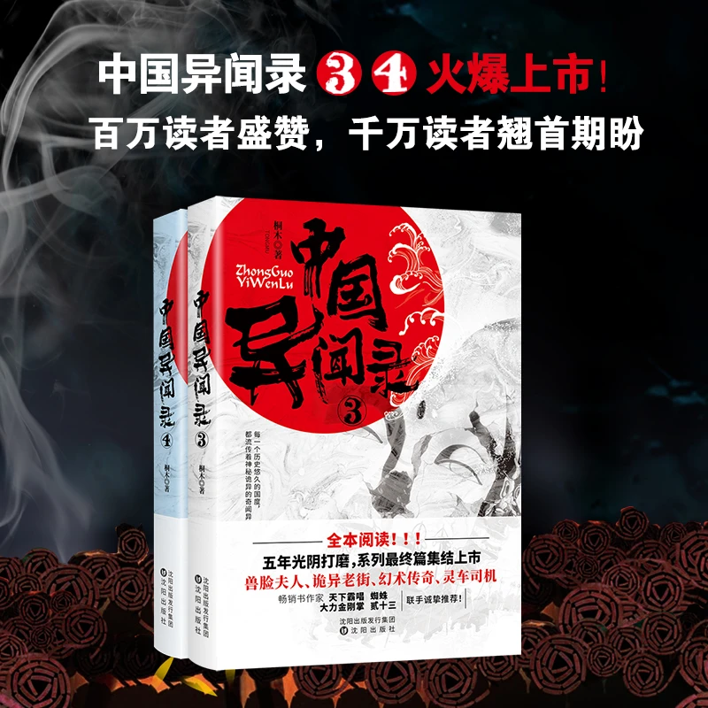 中国异闻录4诡异民间故事中国奇闻异事档案恐怖惊悚悬疑推理小说