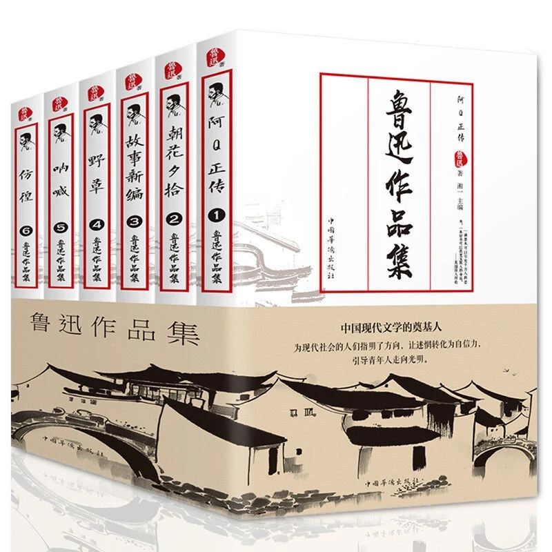 全6册鲁讯作品集阿Q正传朝花夕拾呐喊野草仿徨故事新编小说散文集