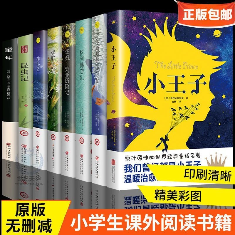 影响孩子一生的世界名著小王子童年昆虫记三四五六年级学生课外书