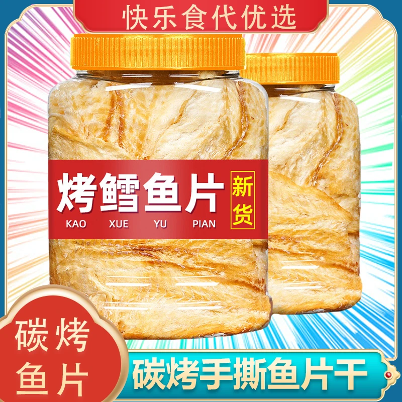 碳烤鱼片鳕鱼片150g手撕休闲各种零食美食大全小吃即食耐吃鱼片干