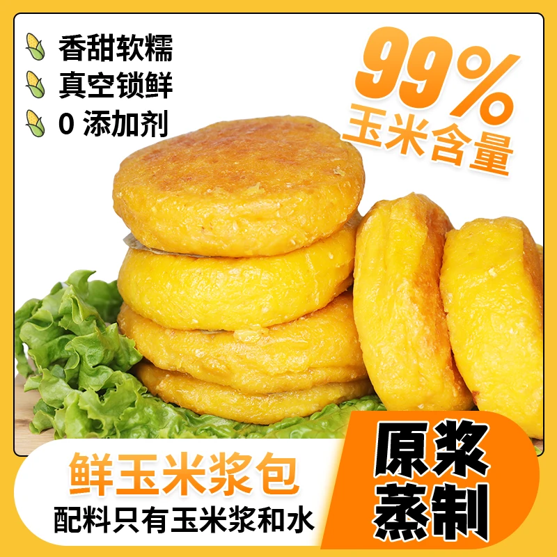 玉米浆包新鲜早餐整箱代餐东北黄糯玉米健康粗粮杂粮香糯独立营养