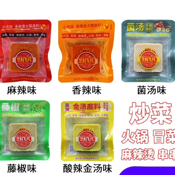 艺料飞凡10袋装重庆火锅底料菌汤藤椒底料麻辣牛油小包装调味料