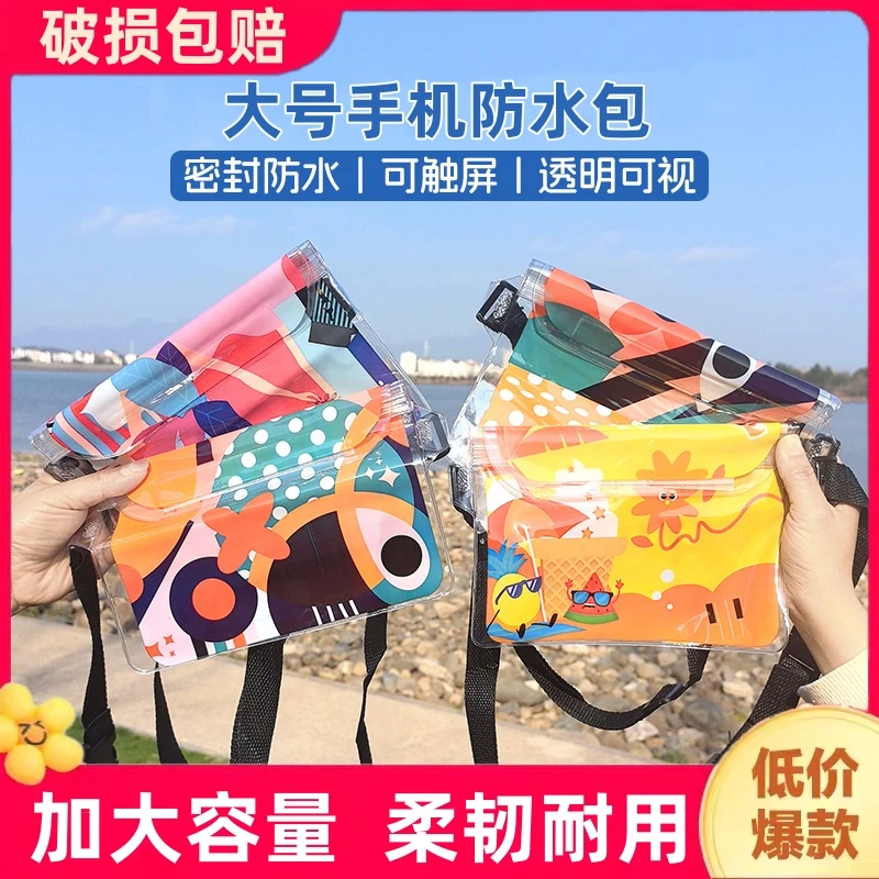 大号防水腰包手机防水袋可爱漂流水上乐园触屏泼水节防水手机袋套