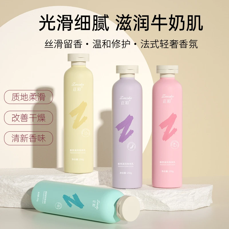 香氛滋润身体乳秋冬防干燥补水保湿滋润留香润肤乳全身持久护理