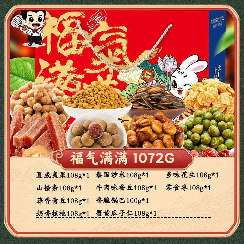 福气满满1072g 坚果礼盒炒货干果开心果夏威夷果零食大礼包