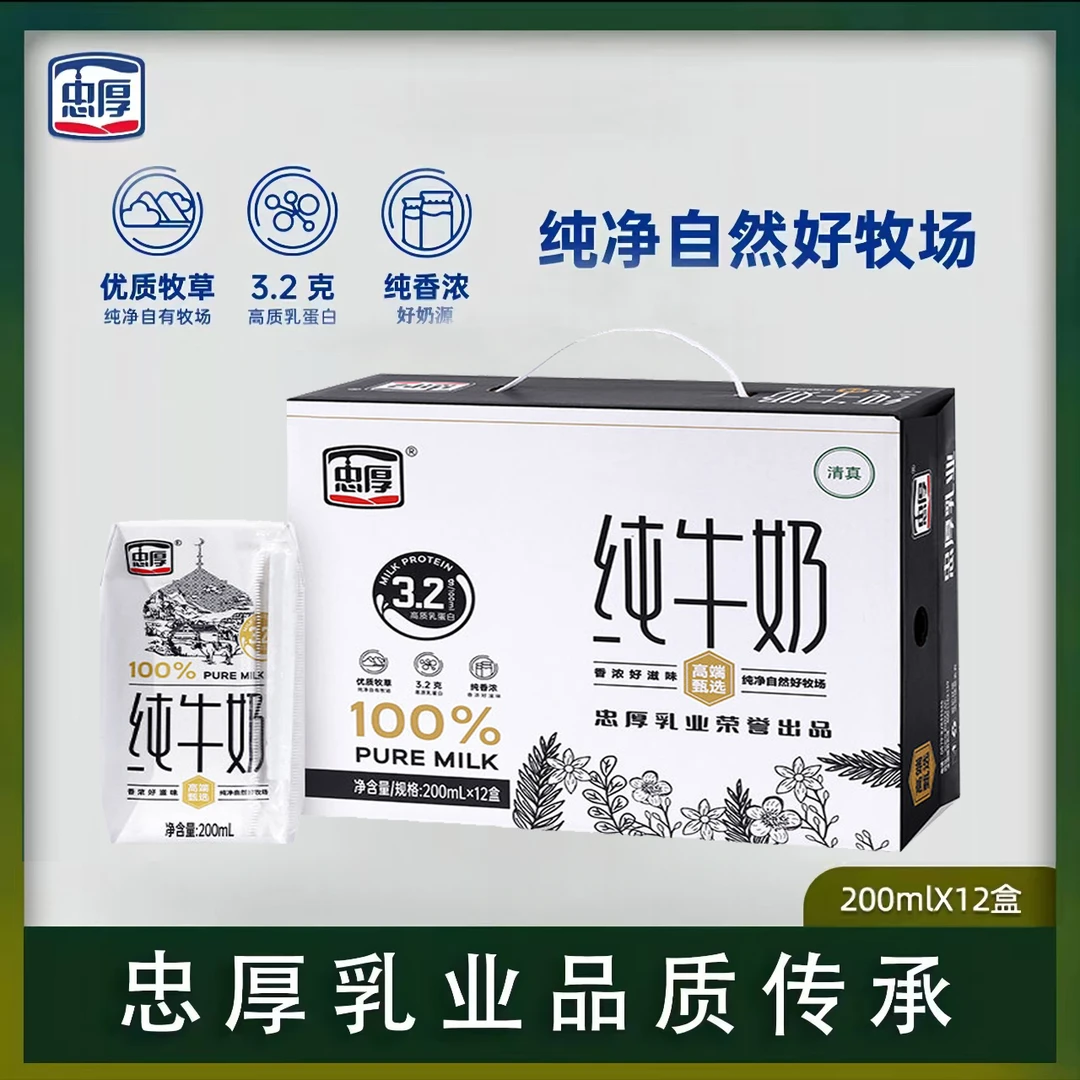 忠厚纯牛奶200ml*12盒每箱新鲜儿童学生成人牛奶