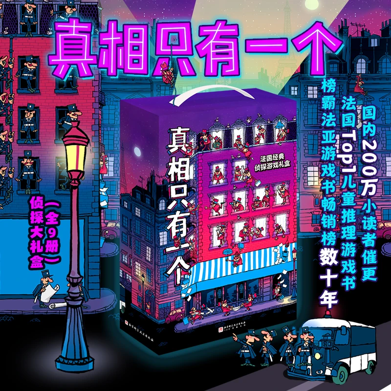 真相只有一个（全9册）