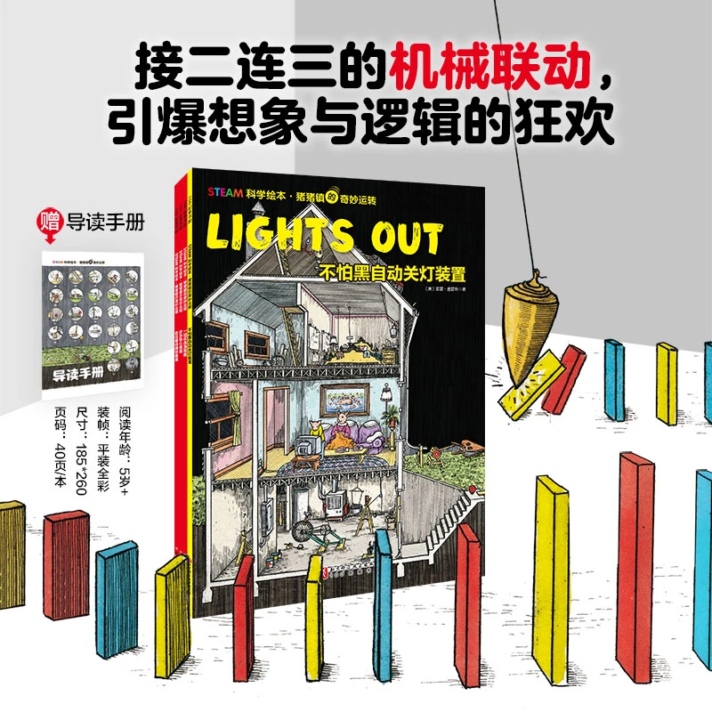 猪猪镇的奇妙运转（平装版全4册）