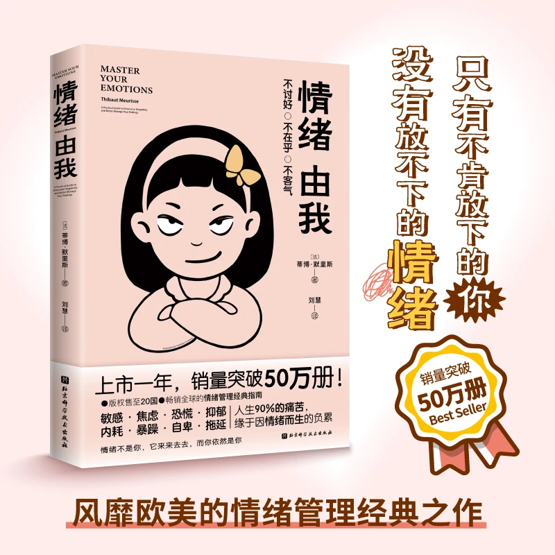 北京科学技术出版社有限公司情绪由我