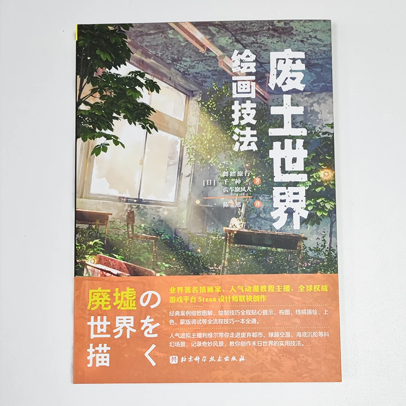 废土世界绘画技法