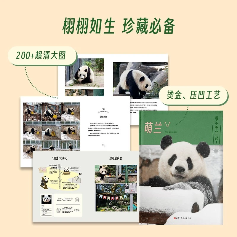 萌兰（萌兰【赠月历】/两本萌兰赠立牌）