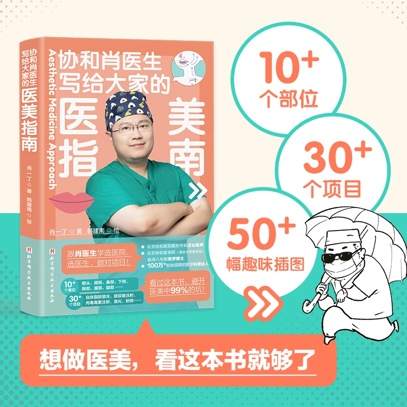 写给大家的医美指南