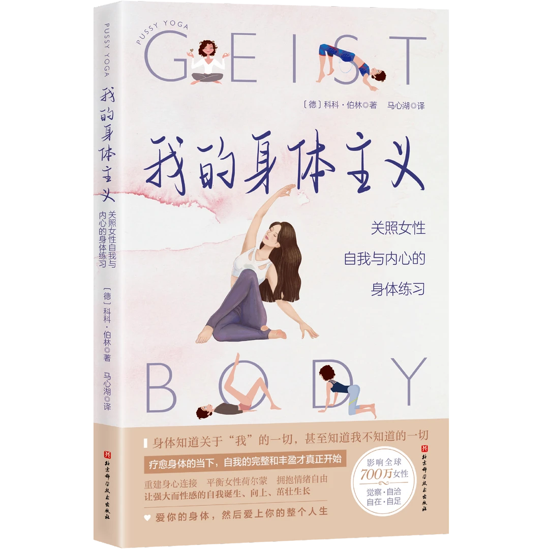 我的身体主义 北科社
