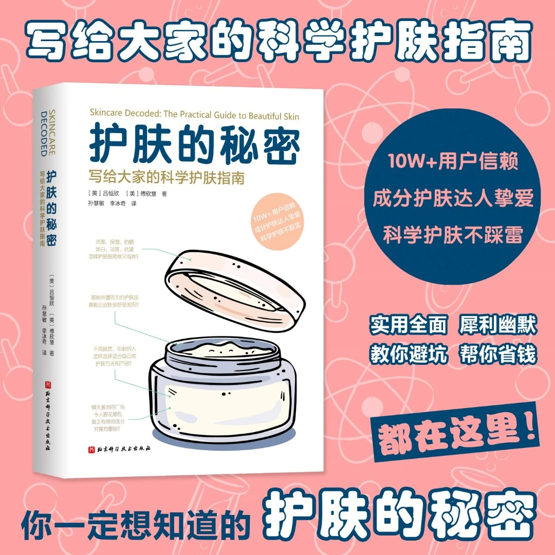 护肤的秘密：写给大家的科学护肤指南